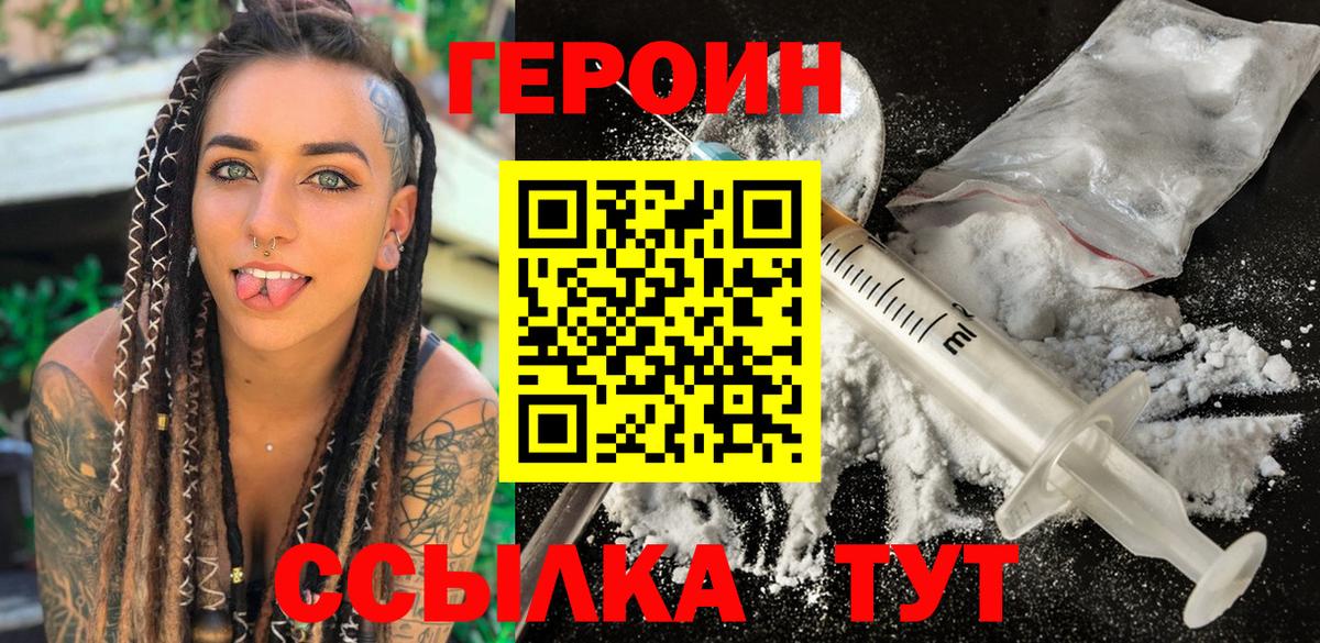 Героин хмурый Липецк