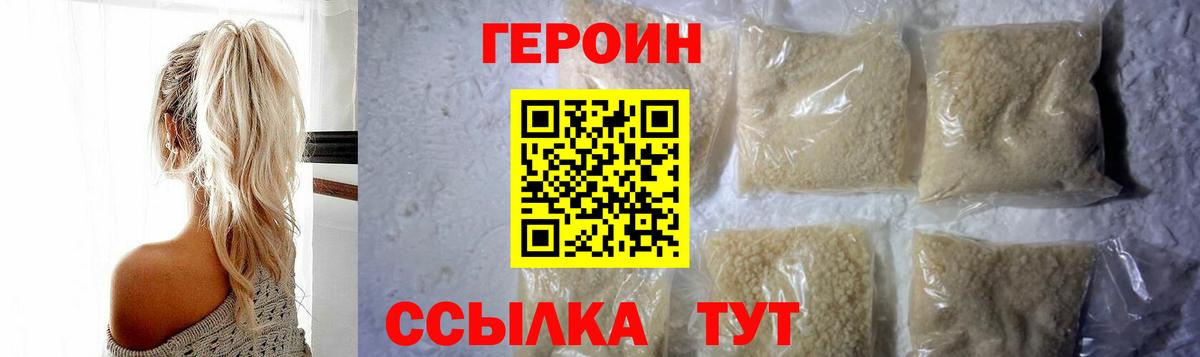 Героин Heroin  Вход с VPN  ГЕРОИН  Липецк 
