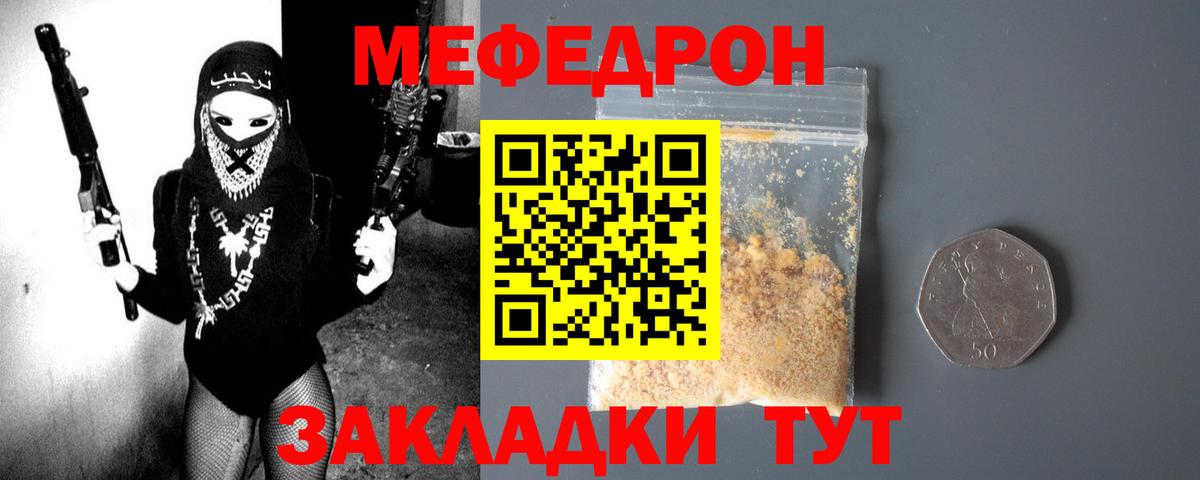 Липецк  МЯУ-МЯУ  Вход с VPN  Мефедрон 4 MMC 